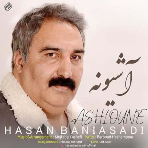 حسین بنی اسد – آشیونه